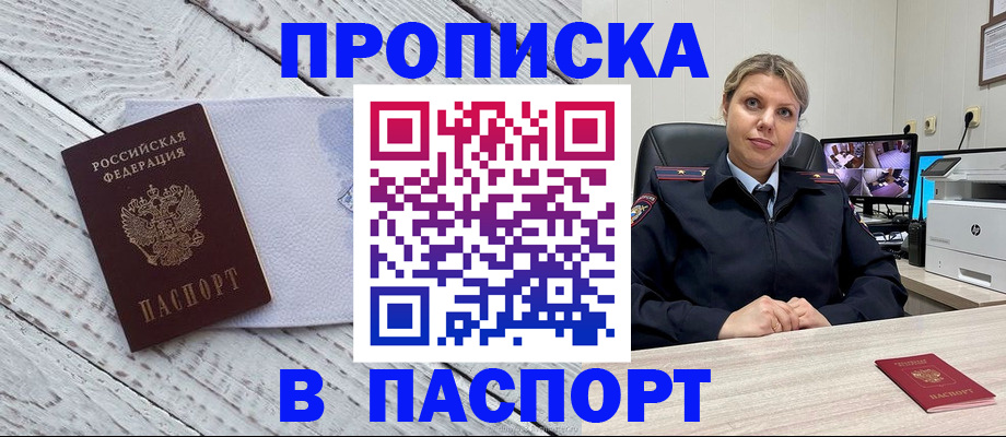 временная прописка в Чебаркуле