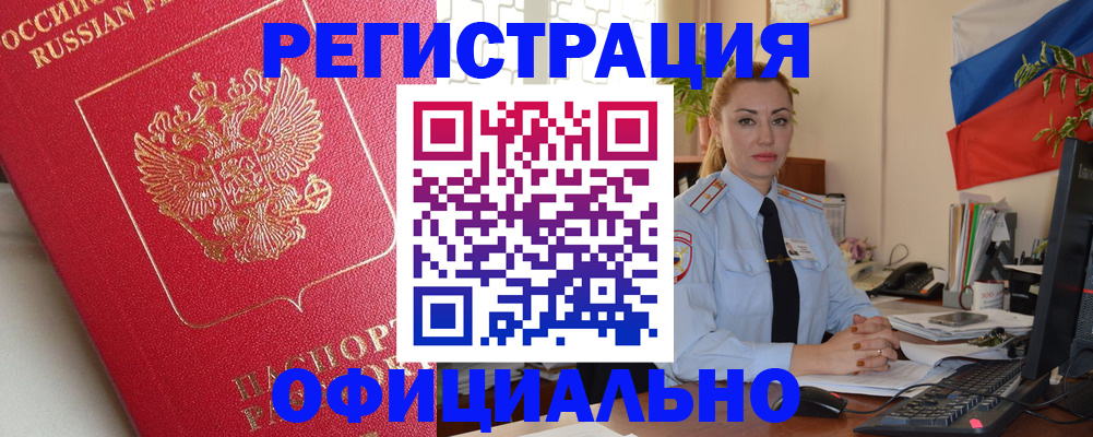 временная регистрация законно в Чебаркуле