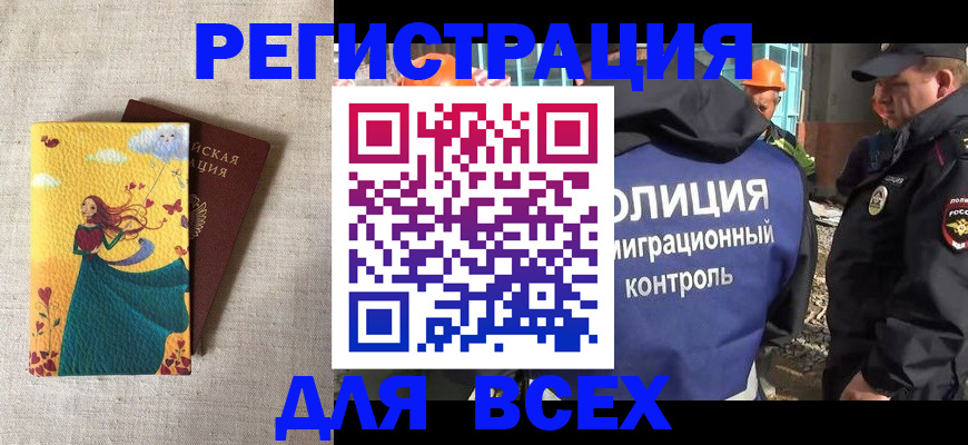 временная регистрация 2025 в Чебаркуле