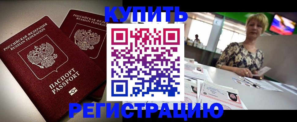 временная прописка в Чебаркуле