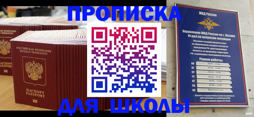 прописка ребенка в Чебаркуле