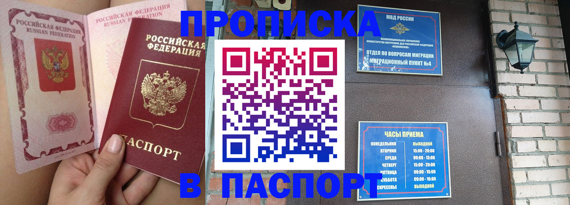 временная прописка в Чебаркуле